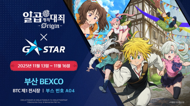 넷마블(대표 김병규)은 '지스타 2025'에서 '일곱 개의 대죄: Origin'(개발사 넷마블에프앤씨)을 선보이며 다양한 현장 이벤트를 진행한다고 4일 밝혔다. ⓒ 넷마블