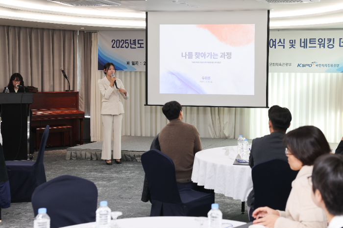 국민체육진흥공단, 2025년도 국내대학원 교육지원금 수여식 및 네트워킹 데이 개최