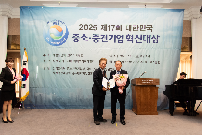 경상남도버스운송사업조합, 대한민국 중소중견기업 혁신대상 동반성장위원회 위원장상 수상