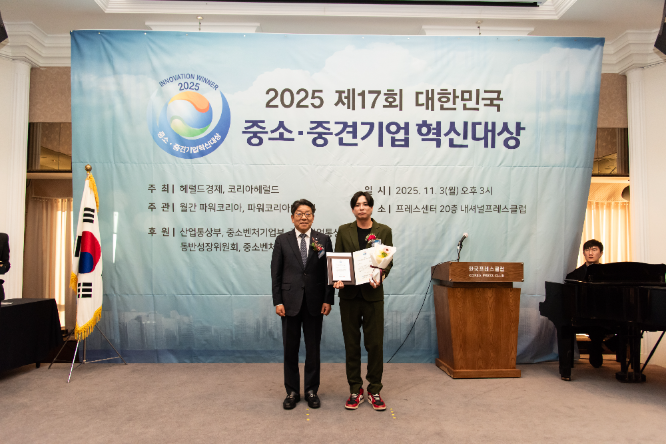 플로트㈜, 2025 대한민국 중소중견기업 혁신대상 수상 영예