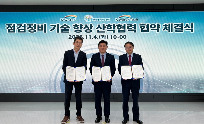 한국수자원공사-한국폴리텍대학,케이워터기술㈜과 업무협약 체결