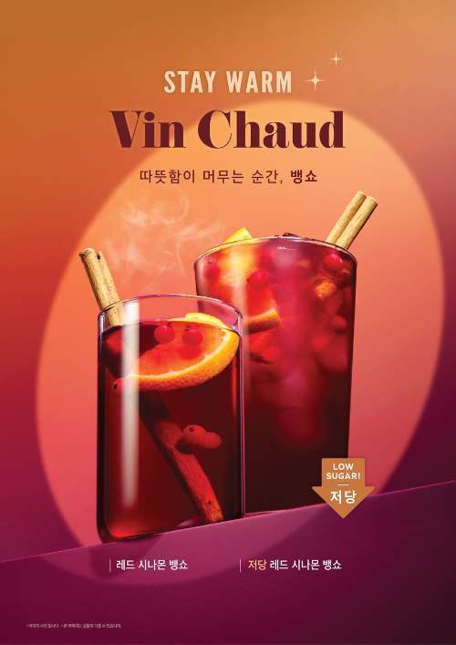 할리스, 레드 시나몬 뱅쇼 & 포카치아 2종 출시