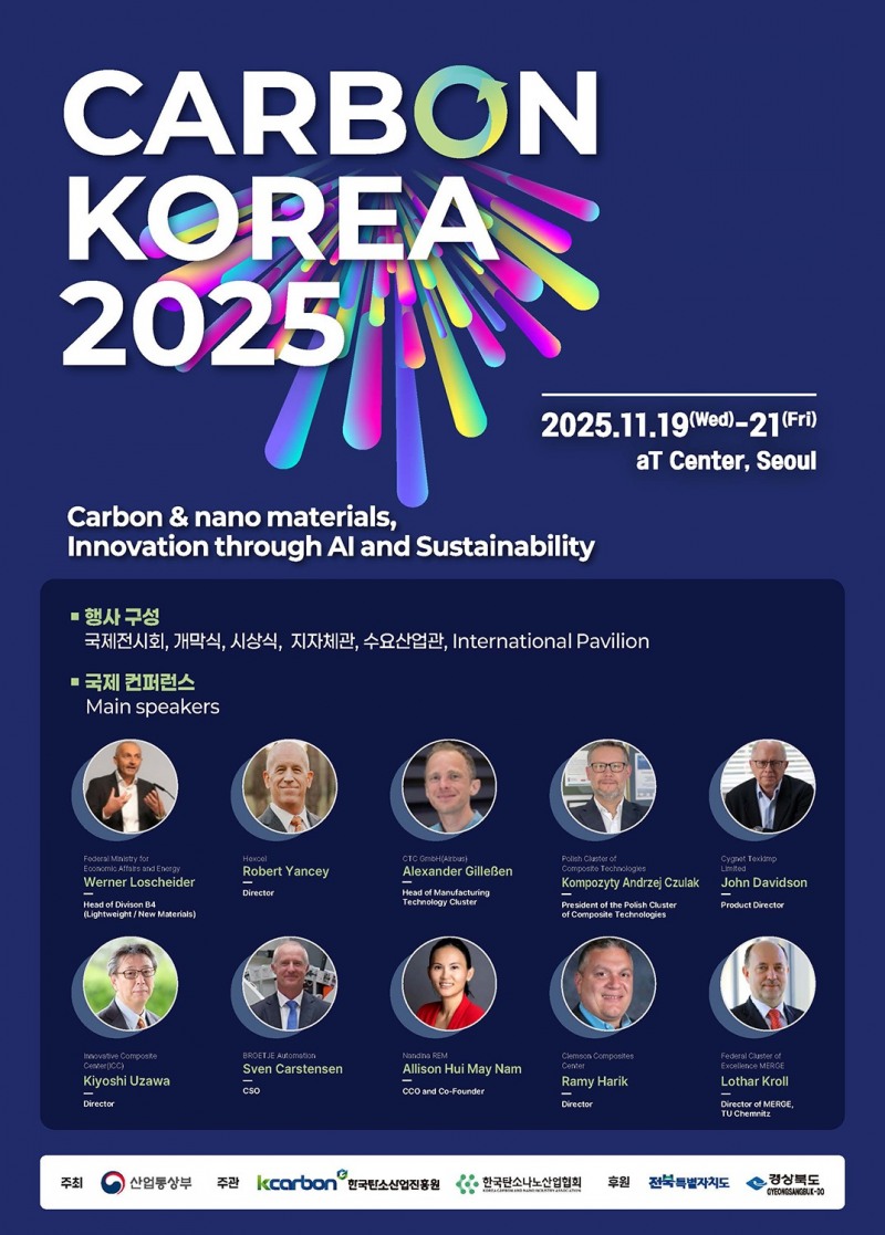 카본코리아 2025, AI와 탄소소재 융합 전략 제시…11월 양재 aT센터 개막
