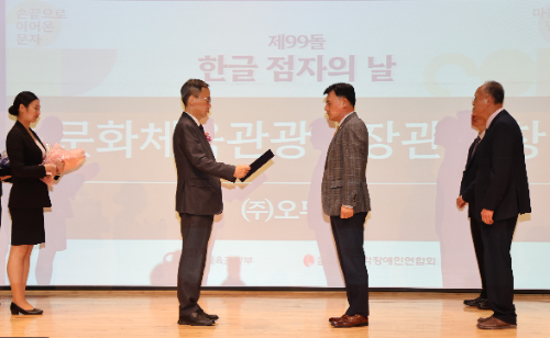 지난 4일 '제99돌 한글 점자의 날 기념식'에서 수상자들이 기념촬영을 하고 있다. (좌측부터) 황성만 (주)오뚜기 대표, 김영수 문화체육관광부 제1차관, 임지빈 (사)서울카톨릭시각장애인선교회 부회장, 박민규 하상장애인복지관 실장) ⓒ 오뚜기