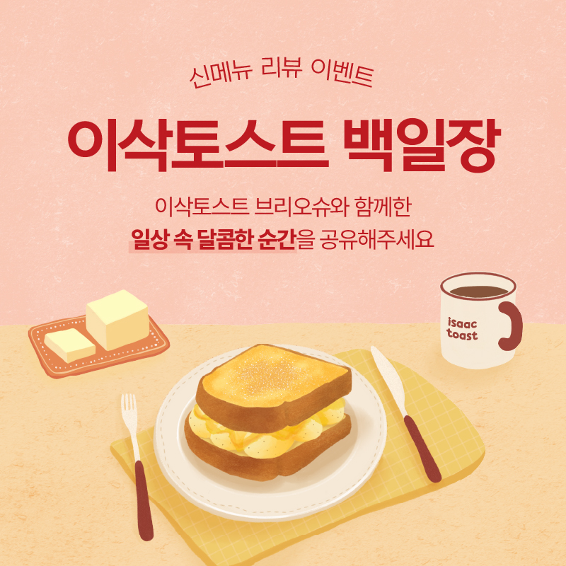 이삭토스트, '제 2회 백일장' 개최