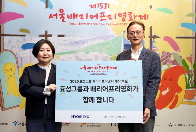 지난 4일 서울 마포구 한국영상자료원 시네마테크KOFA에서 제15회 서울배리어프리영화제가 개막한 가운데 이정원 효성 커뮤니케이션실장(오른쪽)과 김수정 배리어프리영화위원회 대표이사가 배리어 프리 영화 제작 지원금 전달식을 마치고 기념 촬영을 하고 있다. ⓒ효성