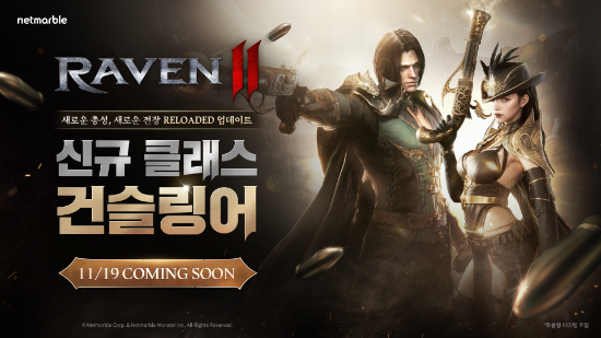 오는 19일 넷마블 MMORPG ‘레이븐2(개발사 넷마블몬스터)’에서 진행 예정인 리로디드(RELOADED) 업데이트를 통해 신규 클래스 ‘건슬링어' 를 추가할 예정이다. ⓒ 넷마블