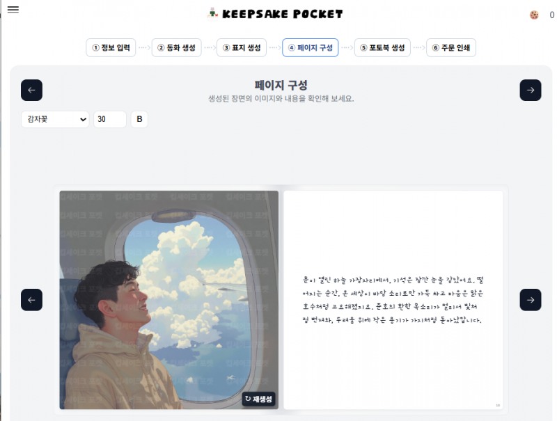 사진과 AI로 여행의 순간을 책으로 담다…‘Keepsake Pocket’ 정식 론칭