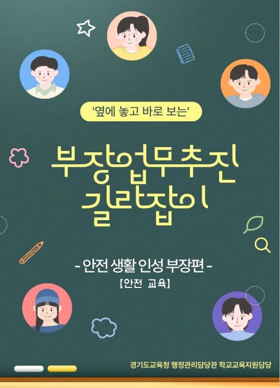 학교업무 효율화 자료