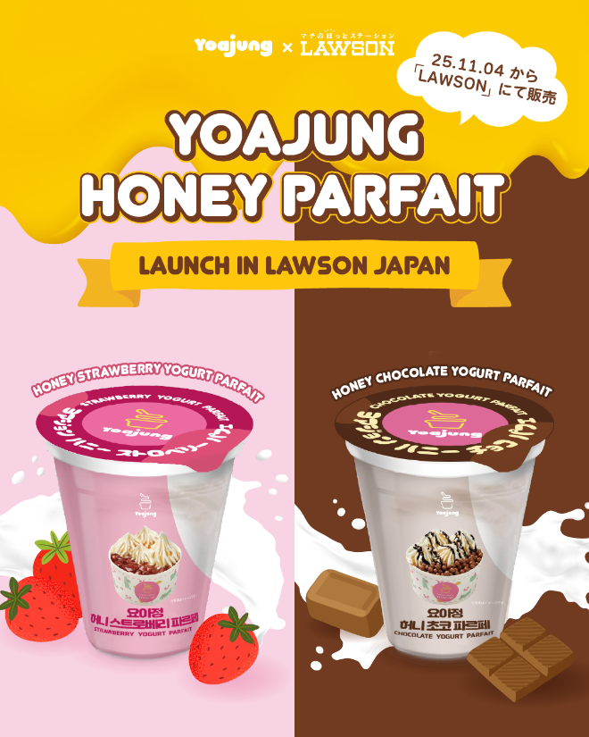 요아정이 일본 대표 편의점 체인인 로손(Lawson)에 입점하며 일본 시장 공략에 본격 나선다.