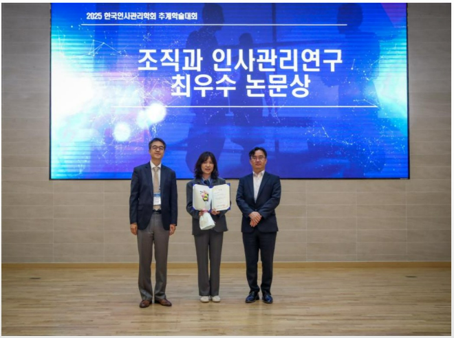 (사진 가운데) 한국인사관리학회 ‘최우수 논문상’을 수상한 성신여대 경영학과 조예슬 교수. (사진제공=성신여대)
