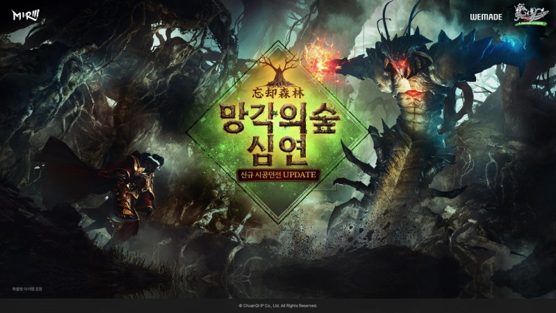 위메이드 '미르의 전설3', 신규 시공 던전 '망각의 숲 심연' 업데이트