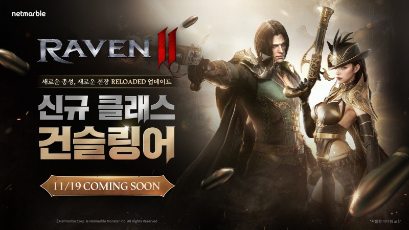 넷마블 MMORPG '레이븐2', 신규 클래스 추가 등 리로디드(RELOADED) 업데이트 사전등록