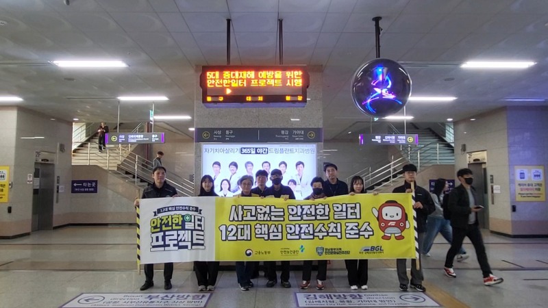 경남동부지역 안전문화실천추진단(단장 권구형)은 5일 부산-김해경전철과 협업해 대저역 경전철 역사에서 '안전한 일터 프로젝트' 홍보 캠페인을 전개했다./안전보건공단 경남동부지사