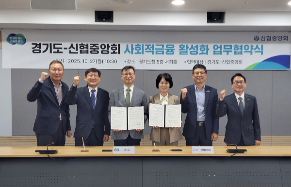 신협중앙회와 경기도 관계자들이 경기도청에서 열린 ‘신협 사회연대금융 어부바센터’ 운영 업무협약식에서 기념촬영을 하고 있다.