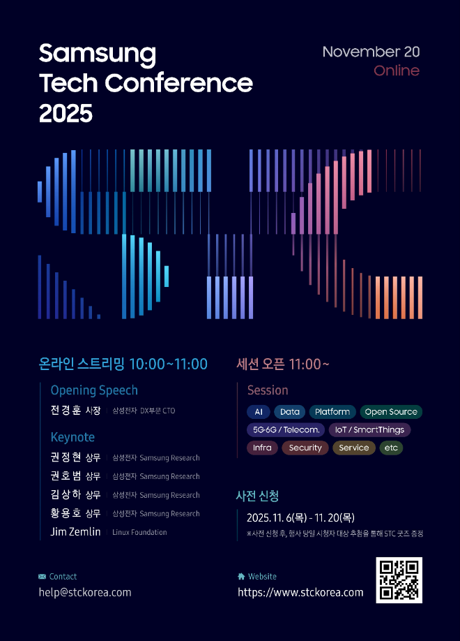 삼성전자가 '삼성 테크 콘퍼런스 2025(Samsung Tech Conference 2025, STC2025)'를 온라인으로 개최한다고 6일 밝혔다. ⓒ 삼성전자