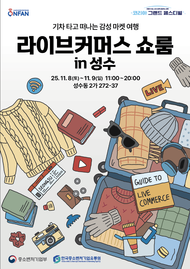 사진: 라이브커머스 쇼룸 포스터