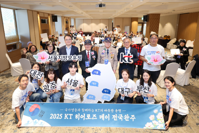 '히어로즈 데이' 2025년도 연간 활동 마감 행사에 참석한 국가유공자와 KT, 국가보훈부 관계자들이 기념 촬영을 하고 있다. ⓒ KT