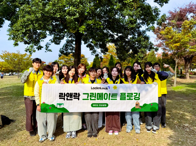 ㈜락앤락(대표 이영상)이 운영하는 친환경 대학생 서포터즈 '그린메이트'가 플로깅 활동을 성황리 마쳤다고 6일 전했다. ⓒ 락앤락
