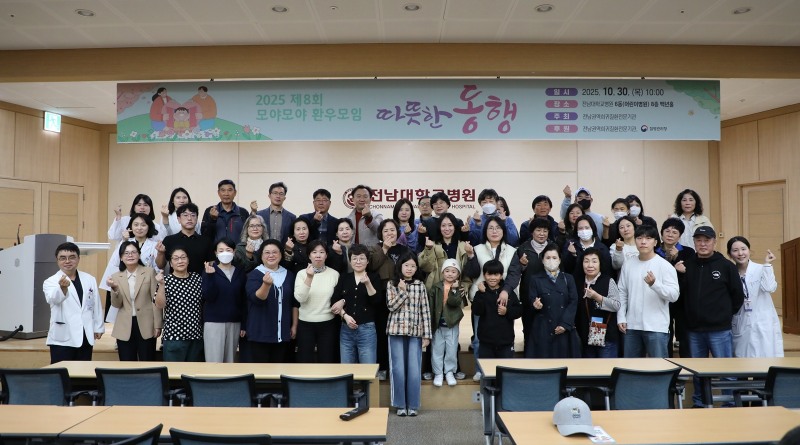 2025 제8회 모야모야 환우모임 따뜻한 동행 (사진제공=전남대학교병원)