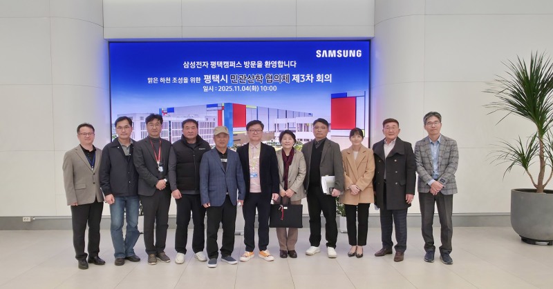 삼성전자 방류수 환경 안정성과 지역 상생 방안「민‧관‧산‧학 협의체」회의