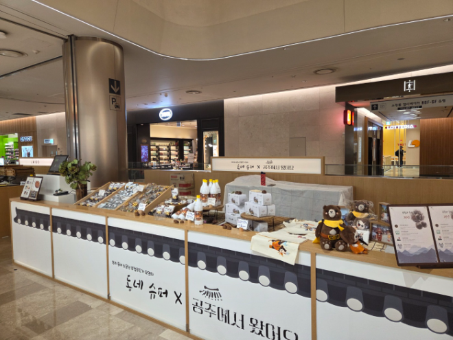 밤쌀당이 지난 10월 23일부터 11월 6일까지 서울 잠실 롯데타워몰에서 공주 알밤을 주제로 한 팝업스토어 ‘동네슈퍼 × 공주에서 왔어요’를 성황리에 운영했다.