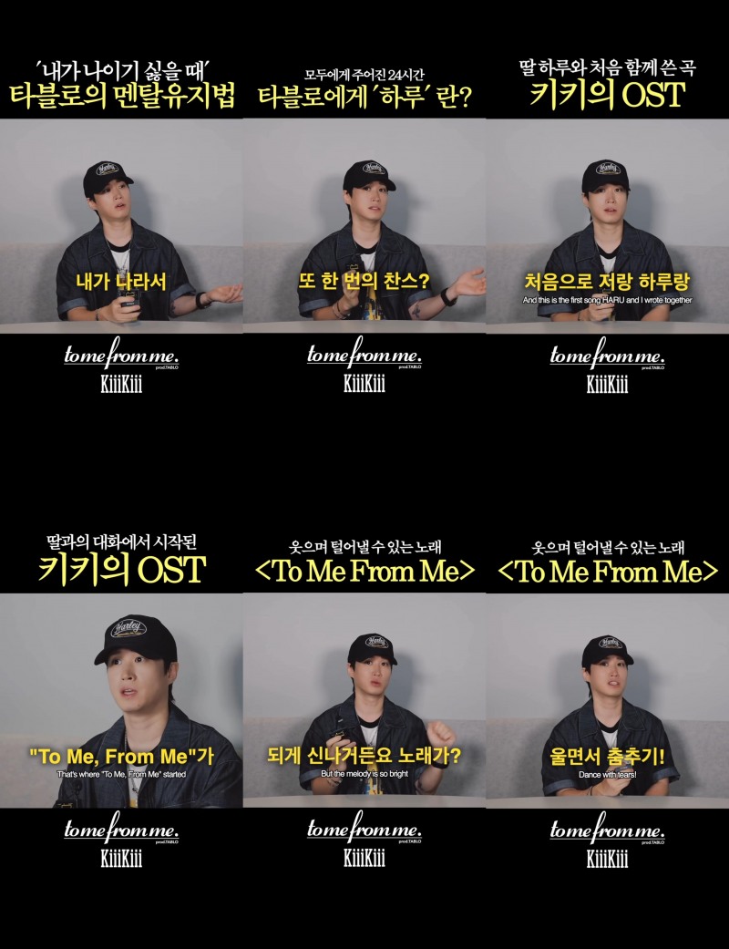 키키, 신곡 ‘To Me From Me’ 타블로 작업기 공개…타블로 “딸 하루와 대화 중에 나온 제목”