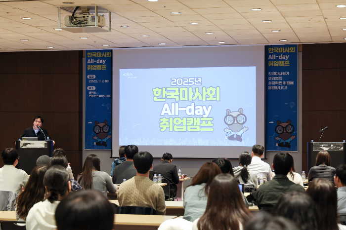 한국마사회 「2025 All-day 취업캠프」 성료