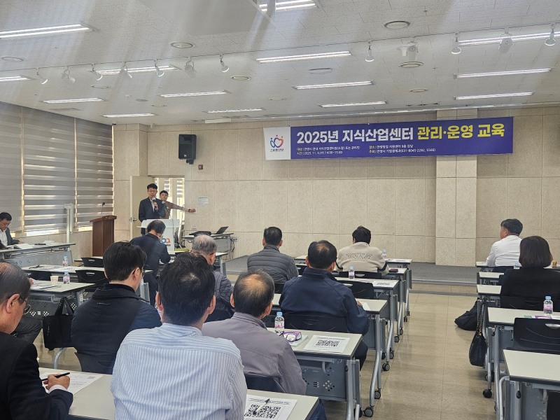 지식산업센터 운영·관리 교육