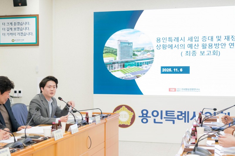 용인특례시 경제발전 연구회 연구용역 최종보고회