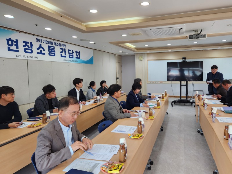 관내 기업애로 해소를 위한 현장소통 간담회