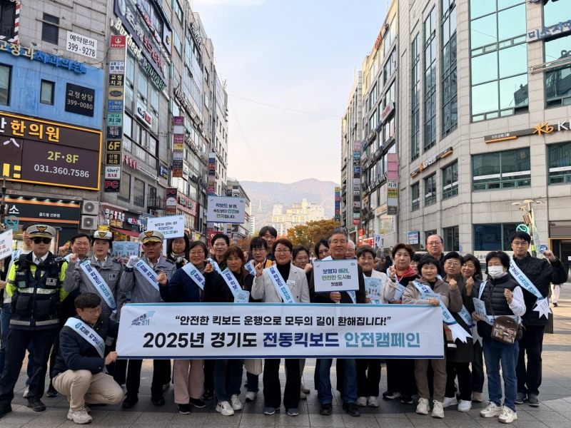 전동킥보드 안전문화 캠페인