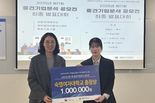손서희 숙명여대 대학일자리플러스센터장(왼쪽)이 제11회 중견기업분석 공모전 숙명여자대학교 총장상 수상자를 시상하고 있다. (사진제공=숙명여대)