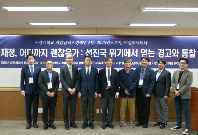 (좌측부터) 서강대 지암남덕우경제연구원 손성빈 부원장, 한국개발연구원(KDI) 이강구 선임연구위원, 서울대 이철인 경제학부 교수, 서강대 지암남덕우경제연구원 전현배 원장, 서강대 박정수 경제대학장, 홍익대 박명호 경제학부 교수, 한국외국어대 강유덕 LT학부 교수, 서강대 이윤수 경제학과 교수, 서강대 허준영 경제학과 교수