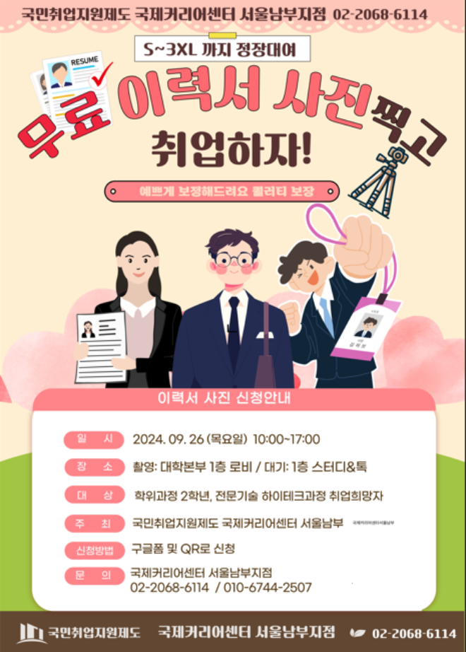 한국폴리텍대학 서울강서캠퍼스(학장 황금주)가 재학생들의 실질적인 취업 역량 강화를 위해 지난 11월 4일부터 약 2주간 맞춤형 ‘취업캠프’ 행사를 진행 중이다.