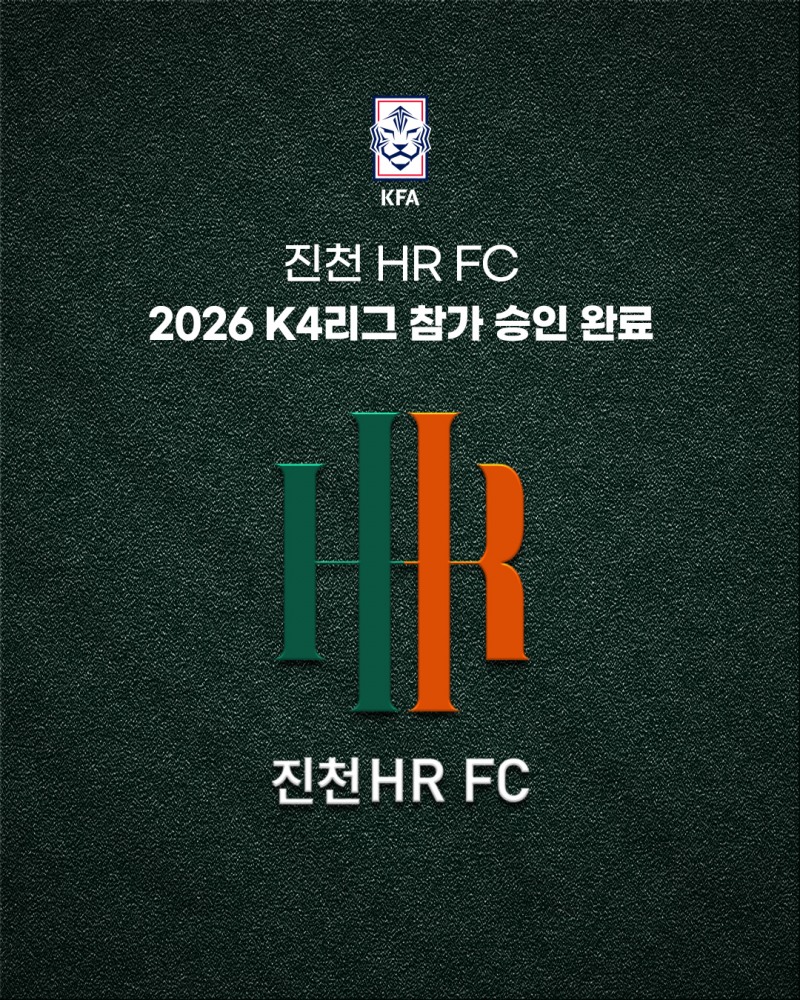 진천 HR FC가 대한축구협회(KFA)로부터 2026년 K4리그 참가 승인을 공식 확정했다. / 사진=HR레포츠 제공