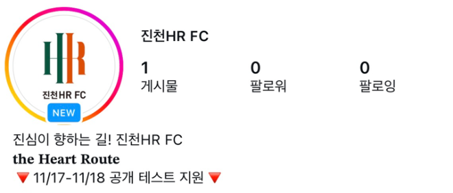 진천HR FC 인스타그램 / 사진=HR레포츠 제공