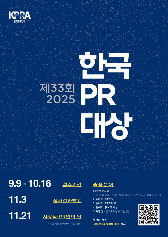 한국PR대상 포스터