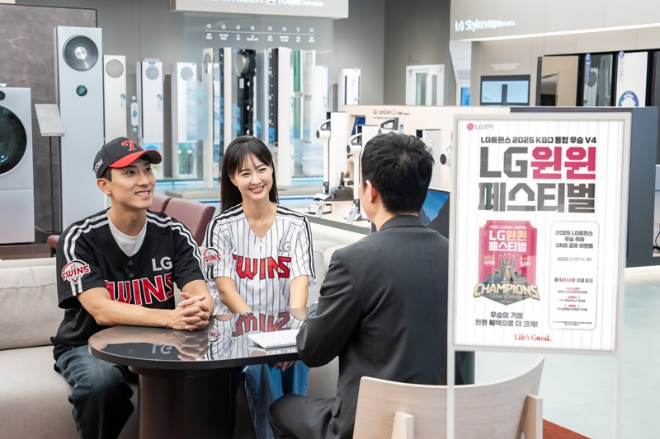 LG전자 베스트샵, 가을야구 우승 기념 ‘LG윈윈 페스티벌' 대축제 연다