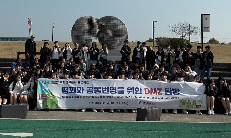 DMZ 글로벌 평화 교류 프로그램