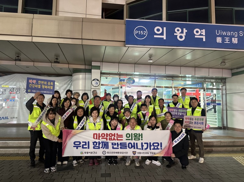 불법 마약류 퇴치 합동 캠페인