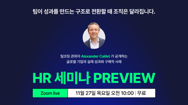 CiT코칭연구소, 글로벌 팀코칭 석학 알렉산더 카이예 초청 세미나 개최
