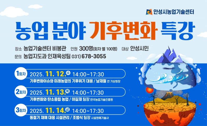 농업분야 기후변화 특강