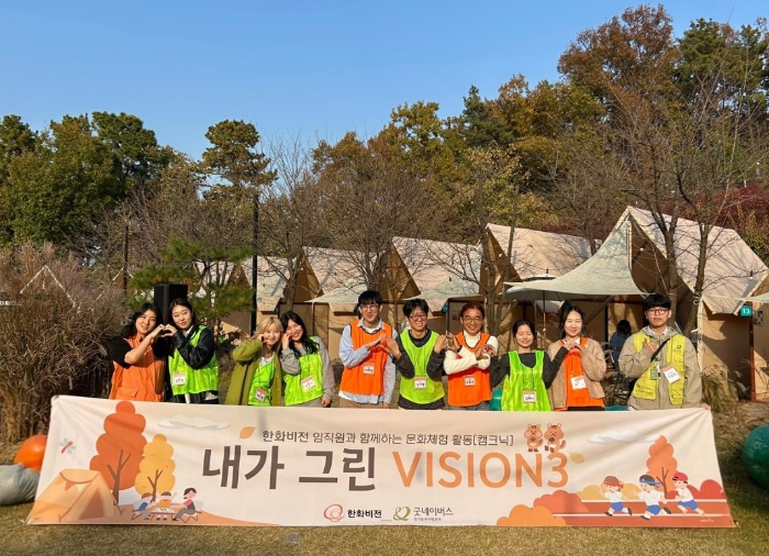 ‘내가 그린 VISION’에 함께한 한화비전 임직원들