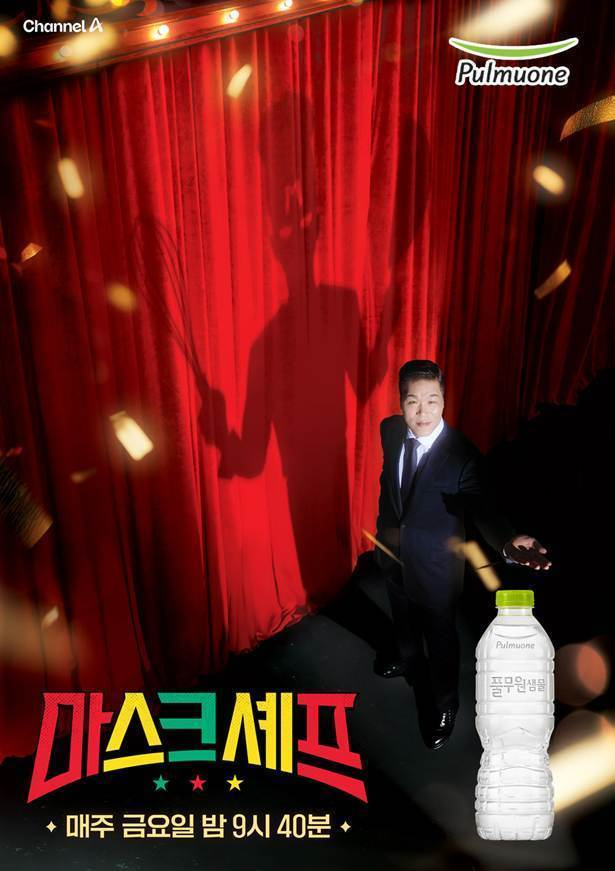 풀무원샘물이 채널A 요리 예능 ‘마스크 셰프’에 제품을 지원하며, 요리용 물로서의 존재감을 강화한다.