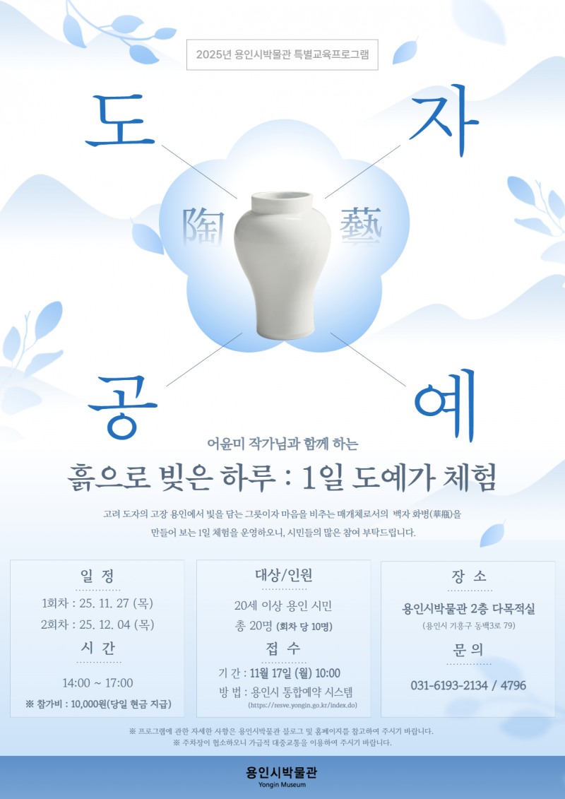 1일 도예가 체험 포스터