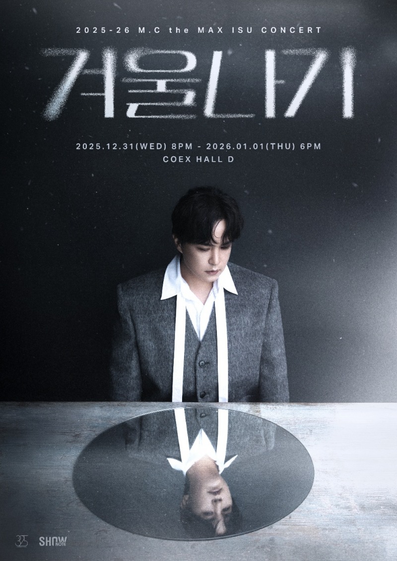 엠씨더맥스 이수, 오늘(10일) 콘서트 ‘겨울나기’ 1차 예매…감성 투어 예고