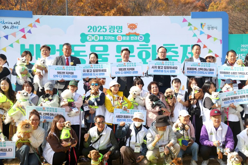 광명 반려동물 문화축제