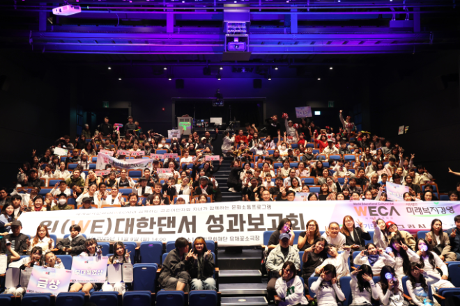 세계교육문화원은 지난 11월 9일, 경기도 7개 지역 가족센터(파주·이천·구리·안성·부천·동두천·안산)와 공동으로 추진한 문화소통 프로그램 ‘위(WE)대한 댄서’의 성과보고회를 성공적으로 개최했다.