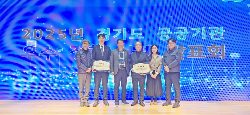 경기도 공공기관 우수정책 평가 최우수상과 장려상 수상